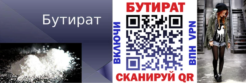наркота  Котово  БУТИРАТ Butirat 
